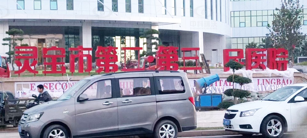 河南省靈寶市第二人民醫院黄瓜视频软件醫療汙水處理設備安裝調試完成