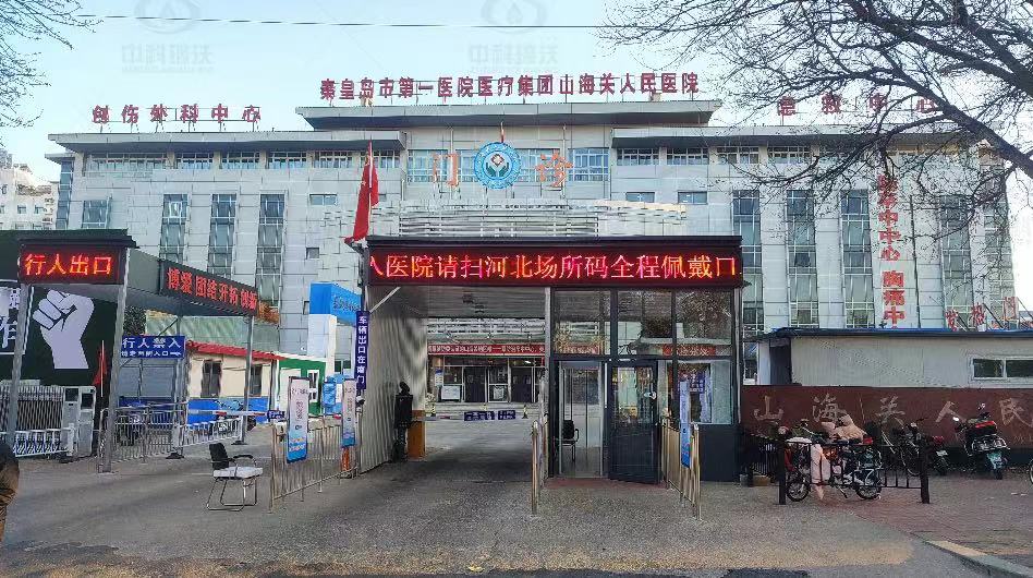 河北省秦皇島市某三甲醫院黄瓜免费视频APP汙水處理設備安裝調試完成