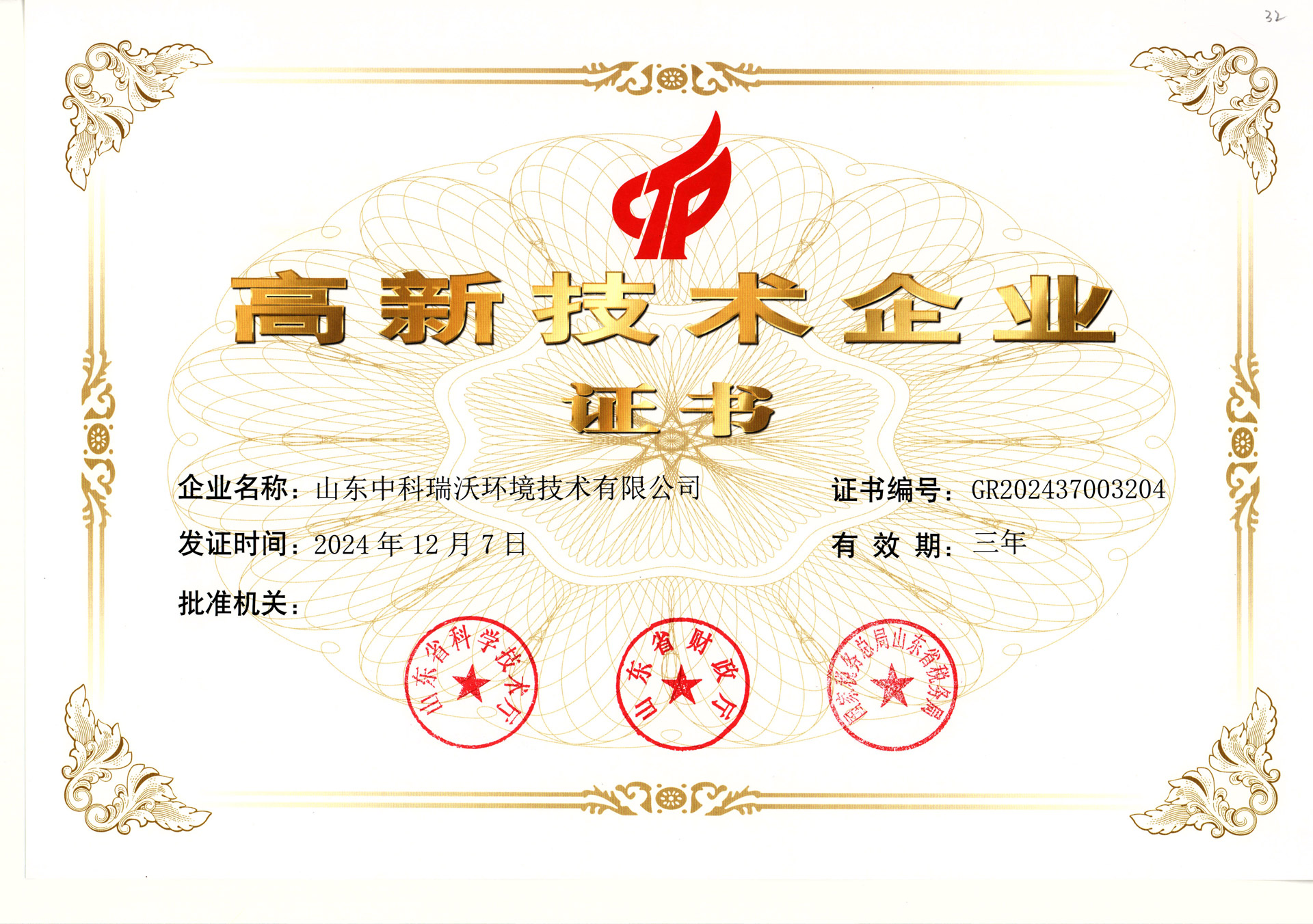 黄瓜视频软件~高新技術企業