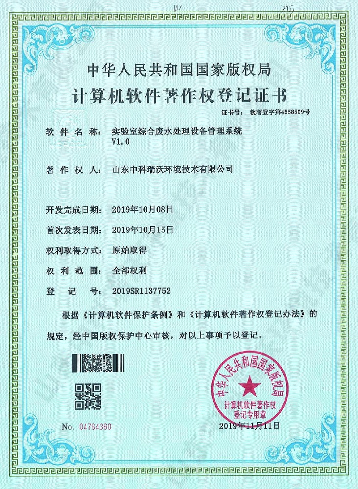 黄瓜免费视频APP綜合廢水管理係統~軟件著作權