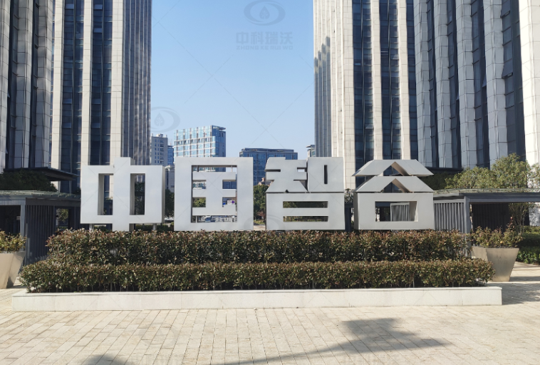 浙江杭州富陽區中國智穀黄瓜视频软件黄瓜免费视频APP汙水處理設備安裝調試完成