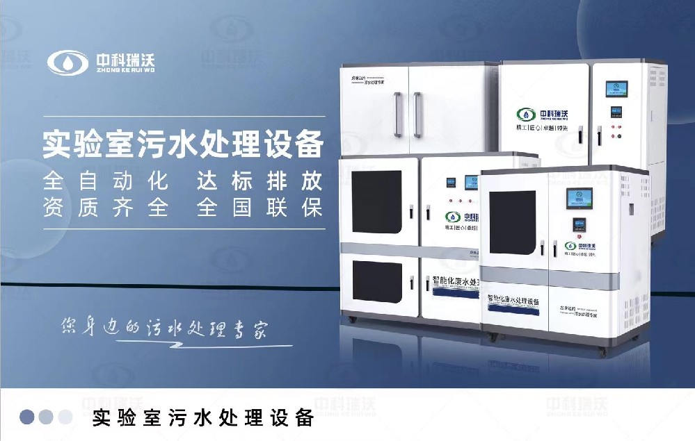 食品微生物黄瓜免费视频APP汙水處理設備，黄瓜免费视频APP汙水處理設備的廢水處理係統