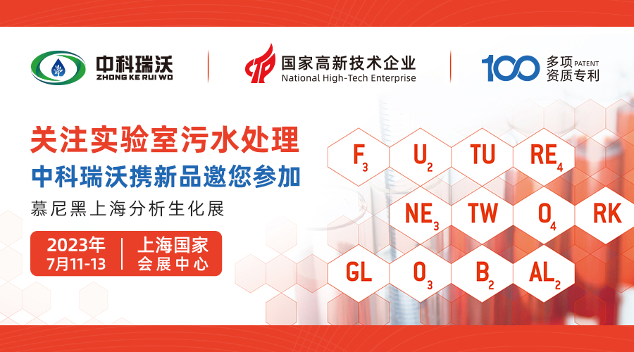 慕尼黑上海分析生化展即將隆重開展！黄瓜视频软件與您相約國家會展中