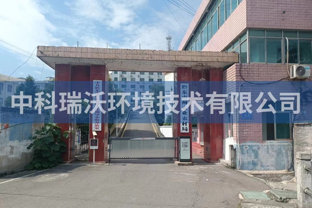 貴州凱裏市黔東南州農業農村局黄瓜免费视频APP汙水處理設備安裝調試完成