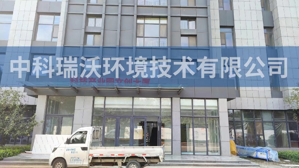 山東省淄博市周村區科技產業園文創大廈黄瓜免费视频APP汙水處理設備安裝調試完成