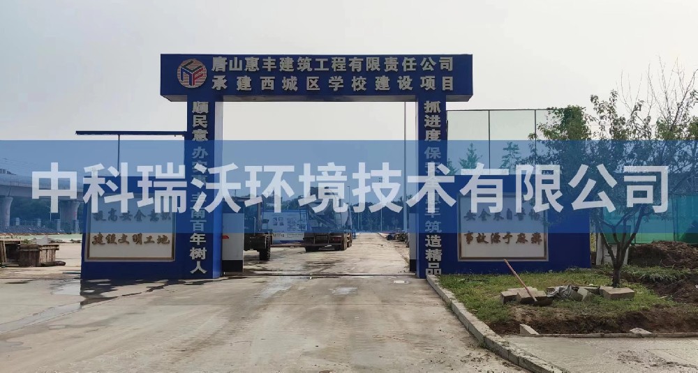 河北省唐山市豐南區豐南西城學校黄瓜免费视频APP汙水處理設備安裝調試完成