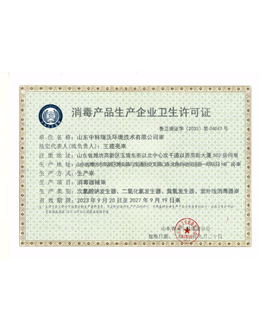 消毒產品衛生許可證