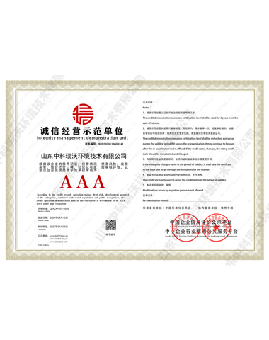 誠信經營示範單位證書